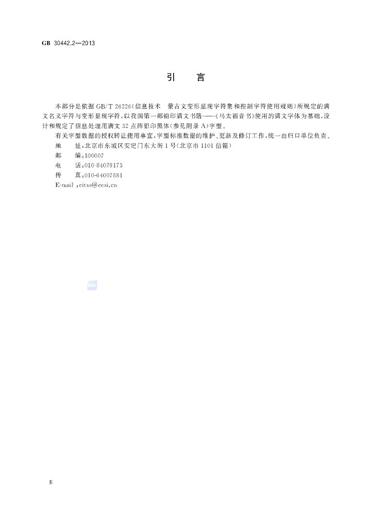 GB/T 30442.2-2013 标准预览