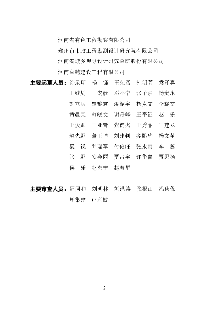 DBJ41/T 296-2024 标准预览