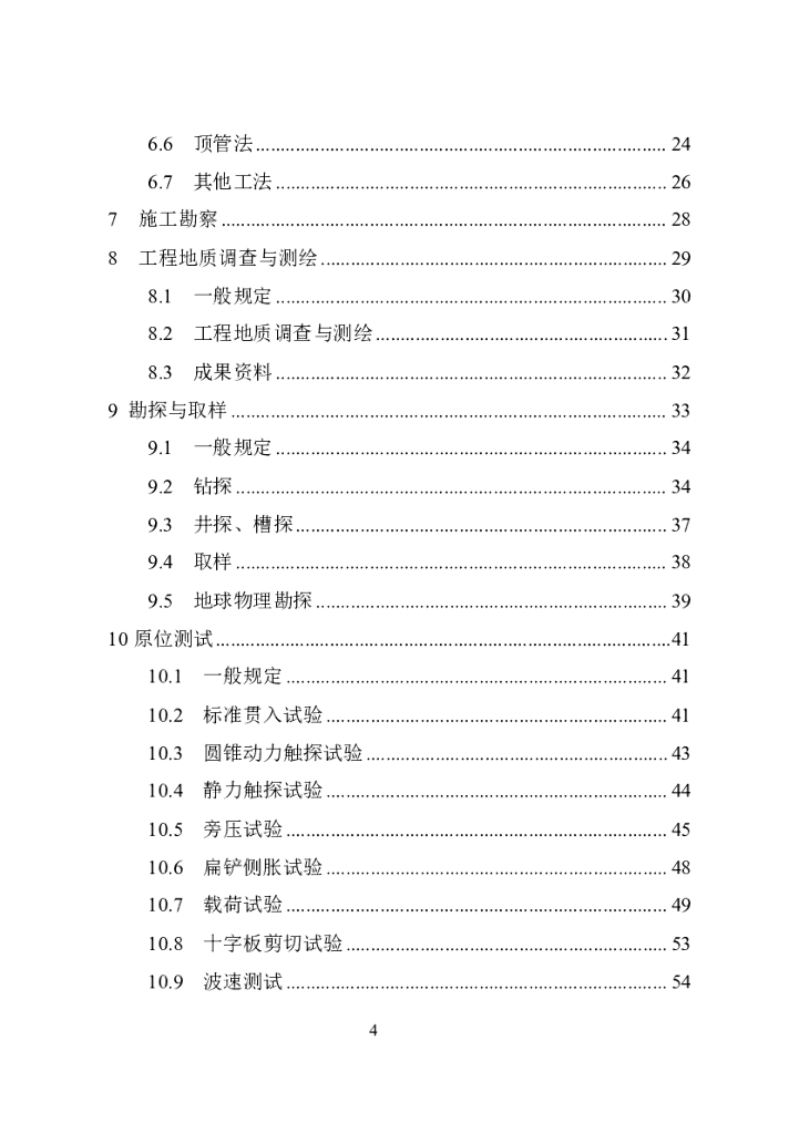 DBJ41/T 296-2024 标准预览