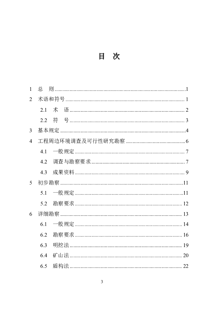DBJ41/T 296-2024 标准预览