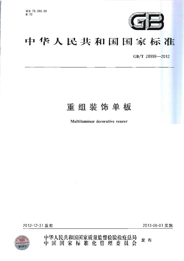 GB/T 28999-2012 标准预览