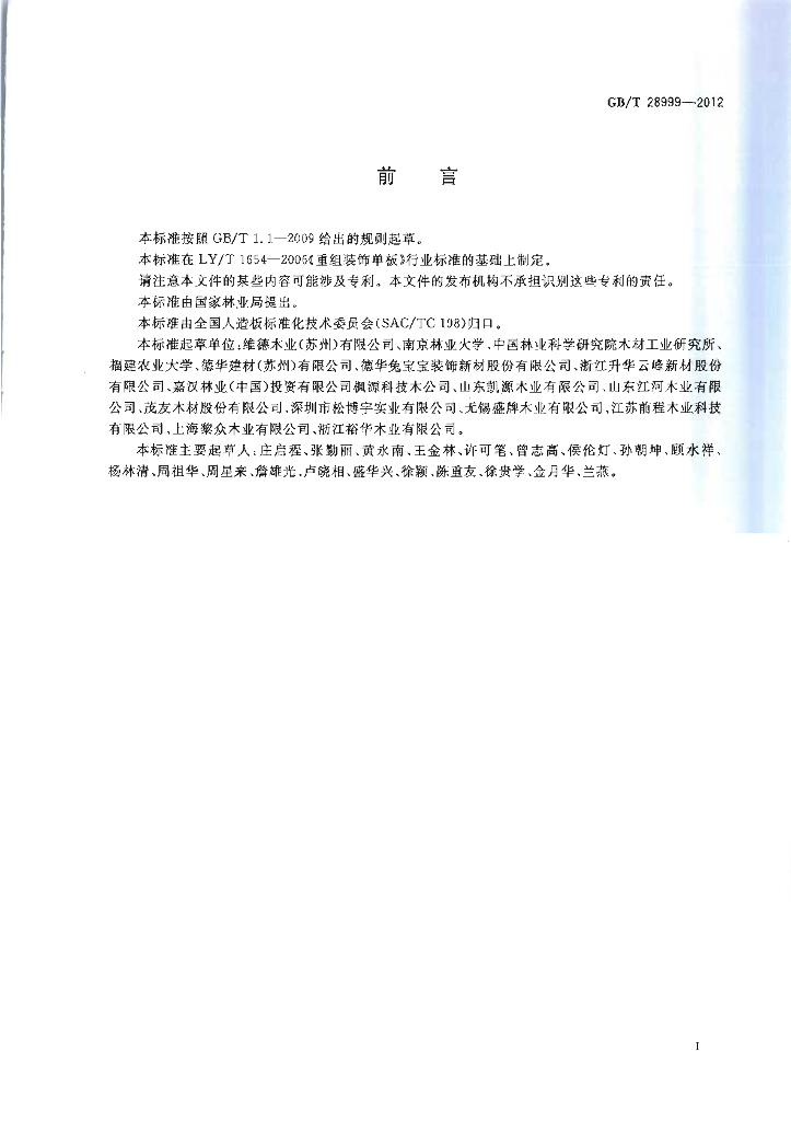 GB/T 28999-2012 标准预览