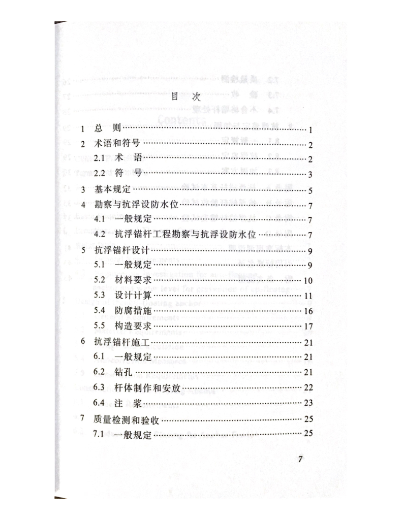 DBJ51/T 102-2018 标准预览