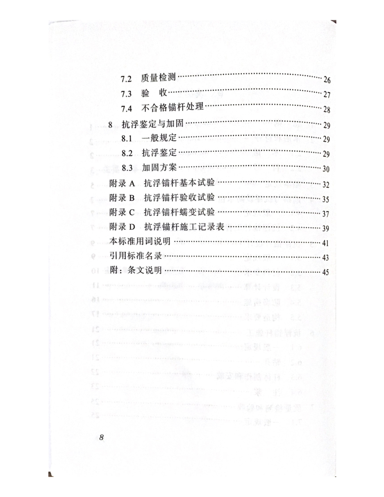 DBJ51/T 102-2018 标准预览
