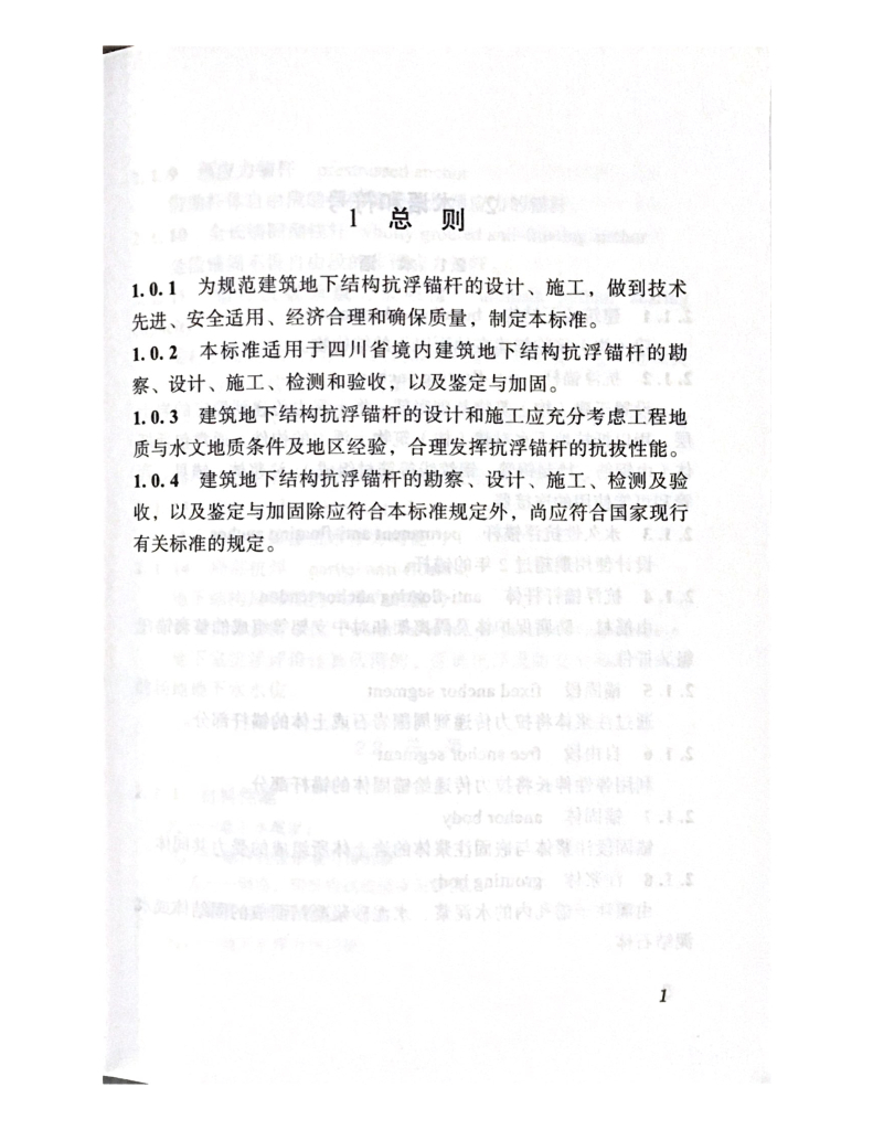 DBJ51/T 102-2018 标准预览