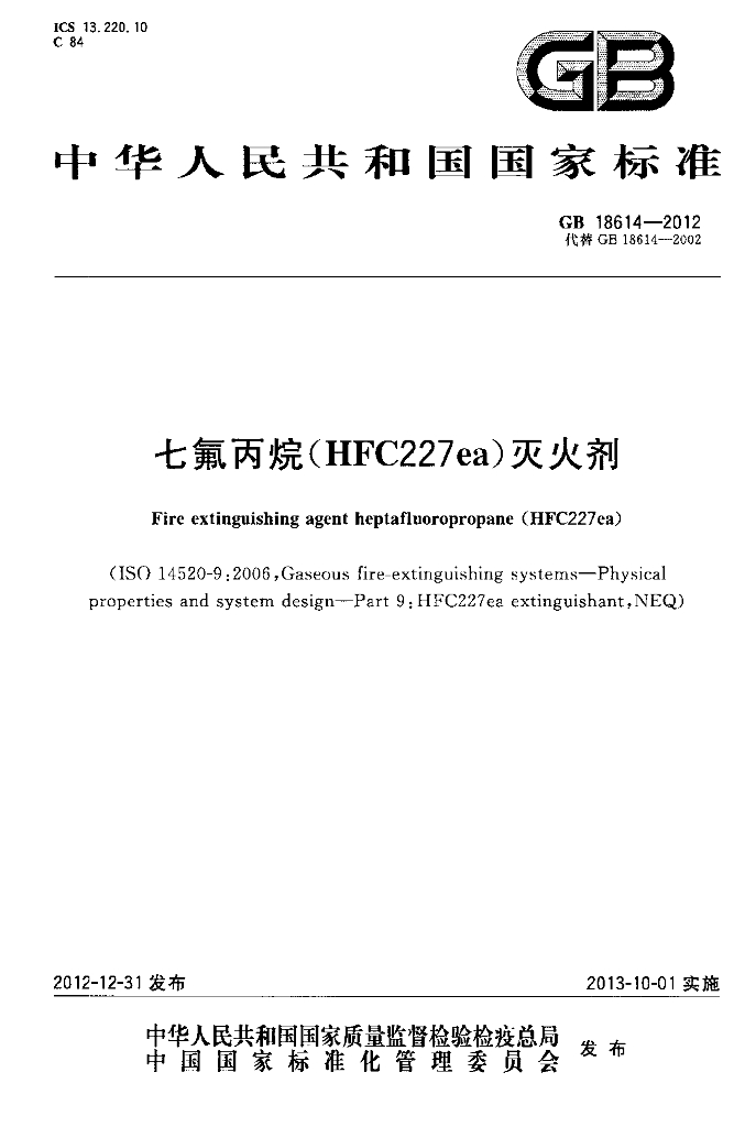 GB 18614-2012 标准预览