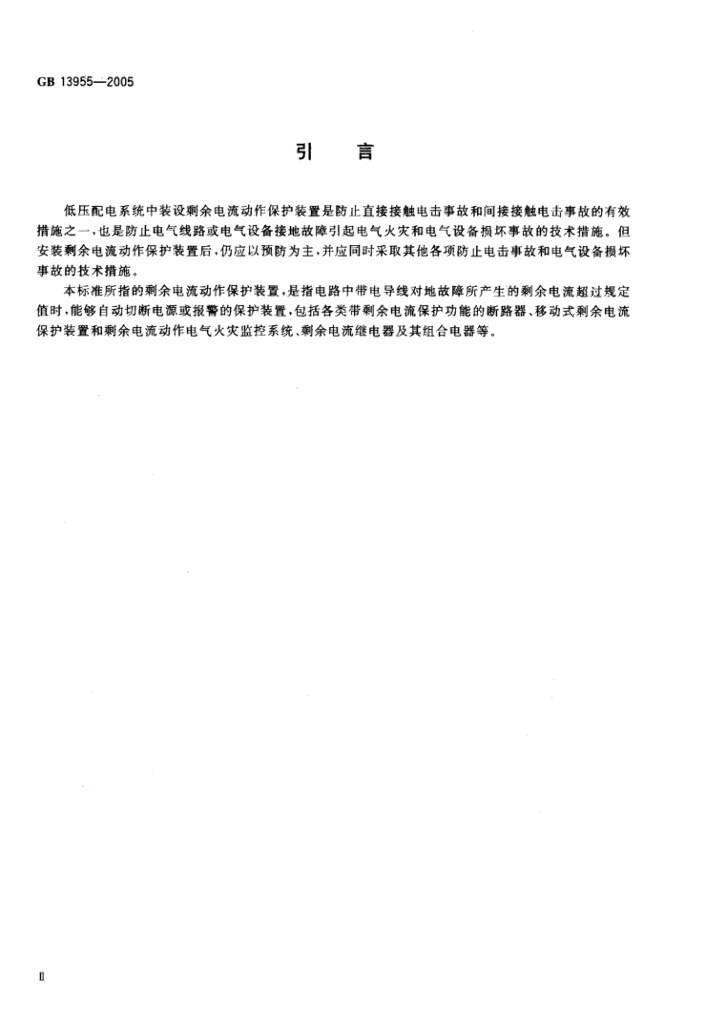 GB/T 13955-2005 标准预览