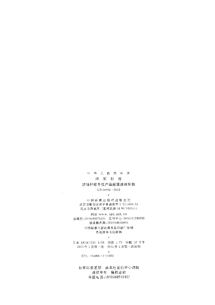 GB 29450-2012 标准预览