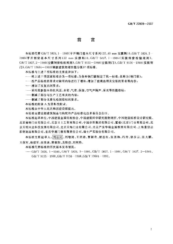GB/T 20909-2007 标准预览