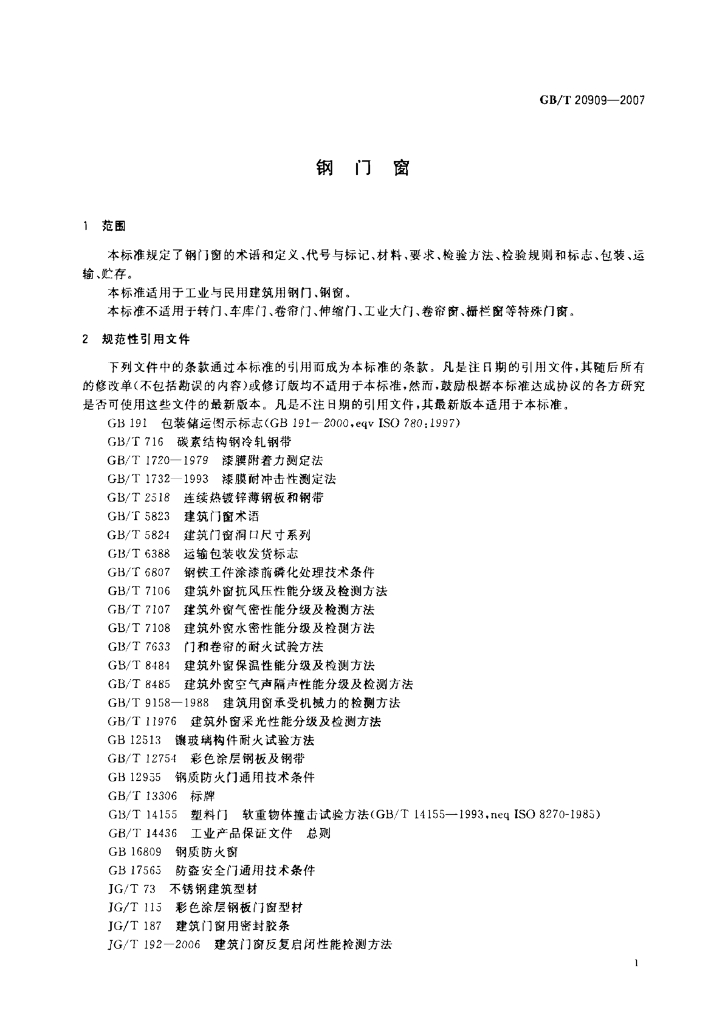 GB/T 20909-2007 标准预览