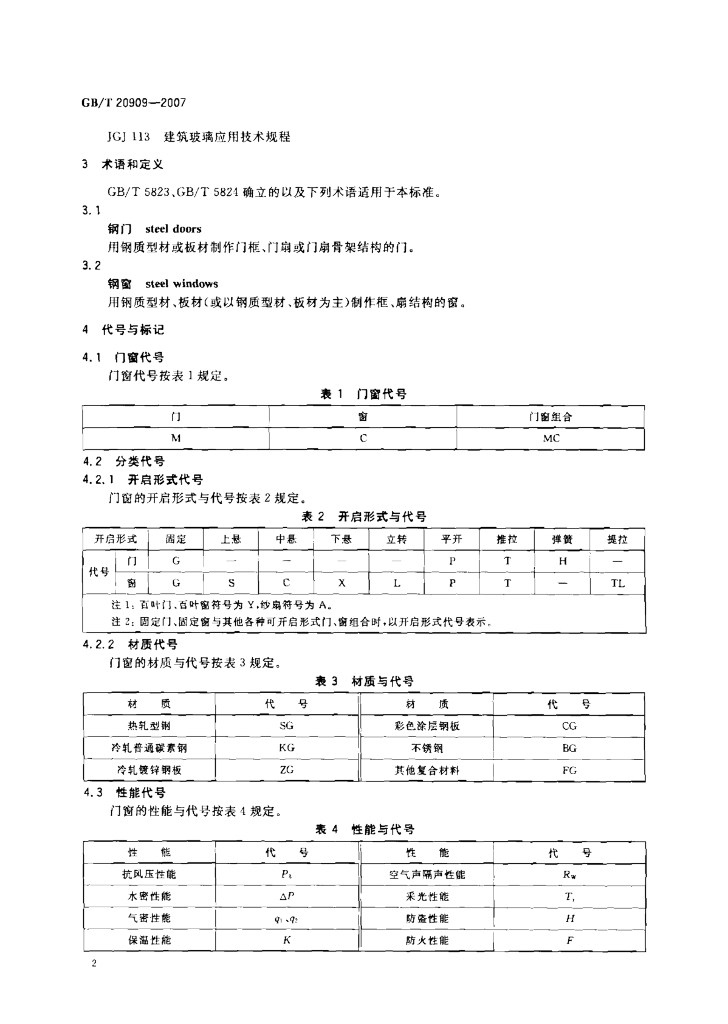 GB/T 20909-2007 标准预览