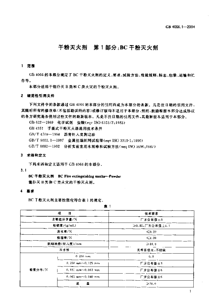 GB 4066.1-2004 标准预览
