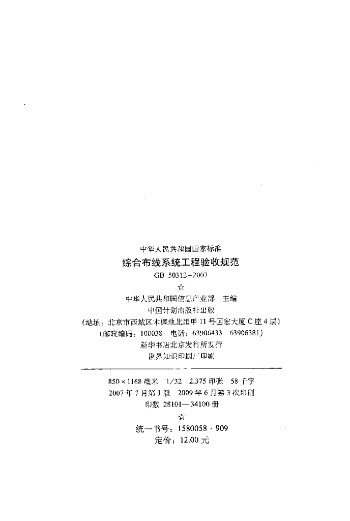 GB 50312-2007 标准预览