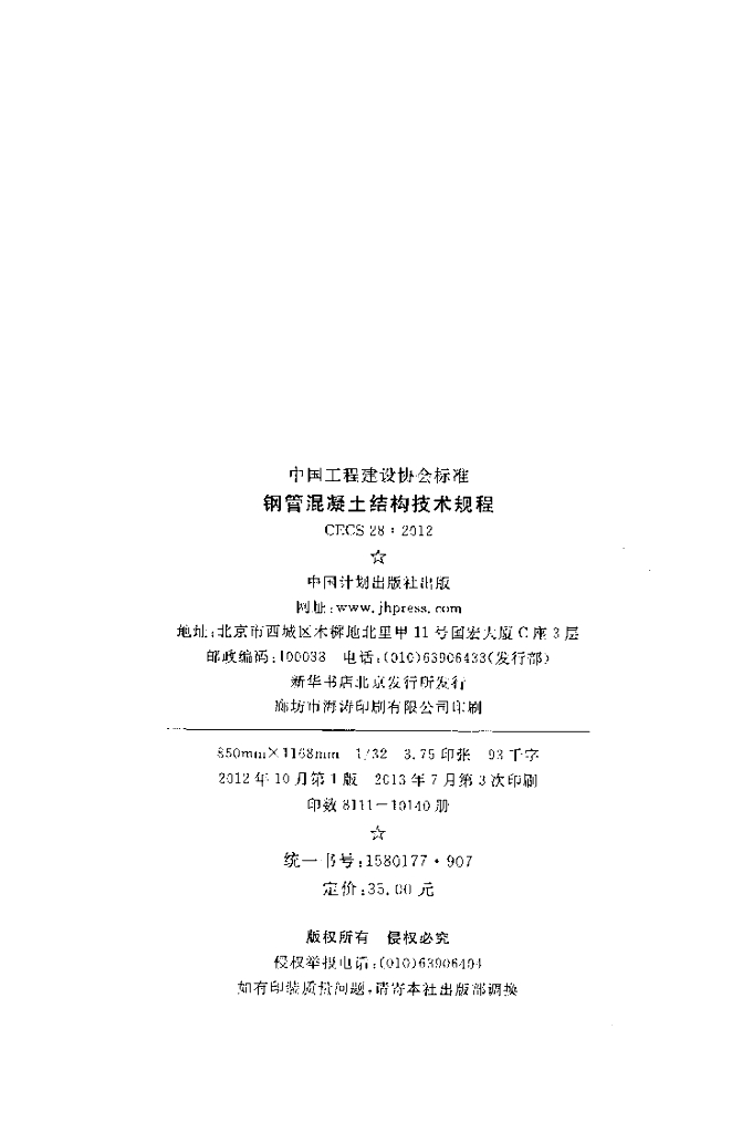 CECS 28-2012 标准预览