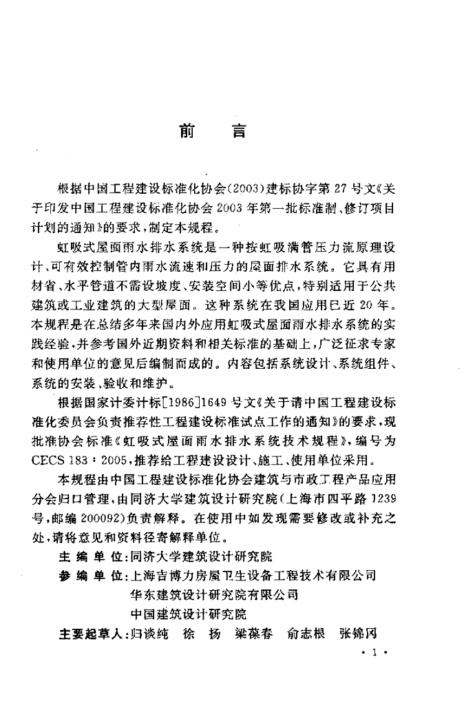 CECS 183-2005 标准预览