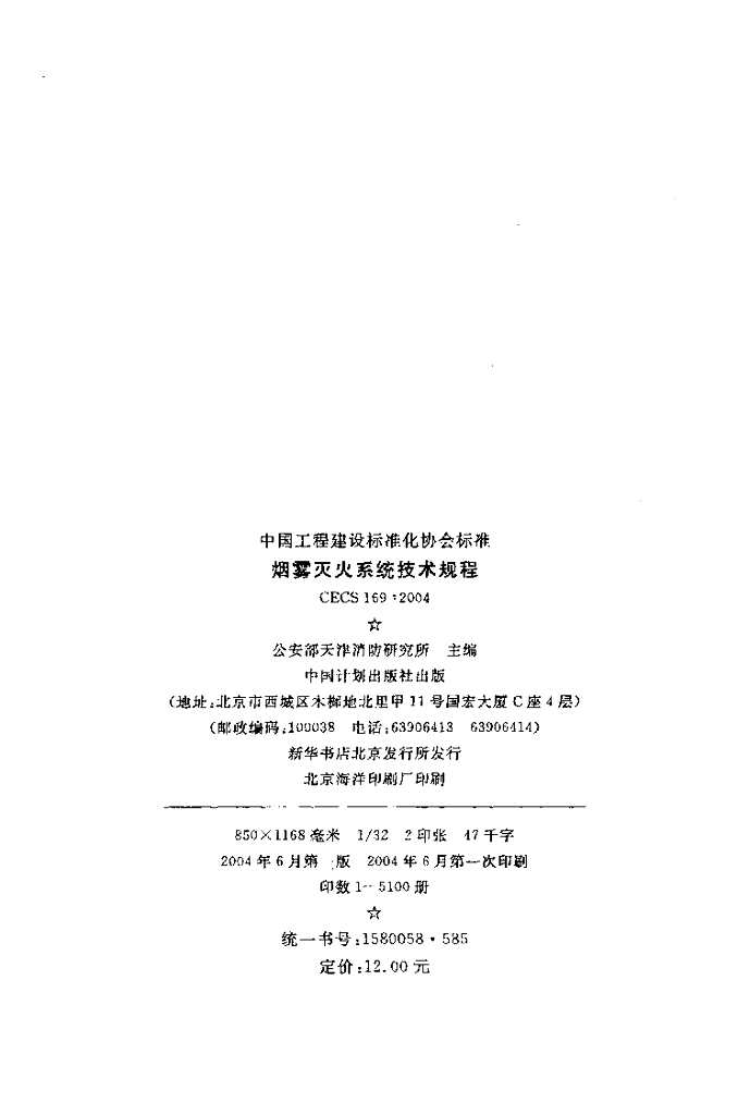 CECS 169-2004 标准预览