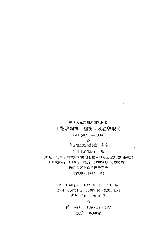 GB 50211-2004 标准预览