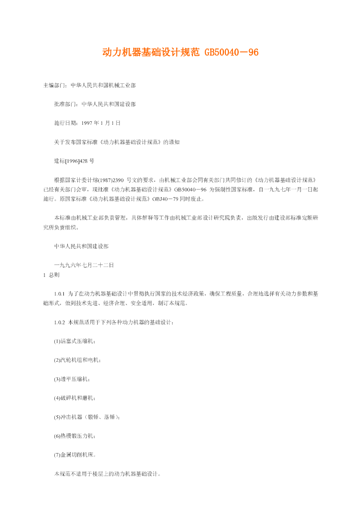 GB 50040-1996 标准预览