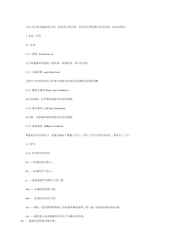 GB 50040-1996 标准预览