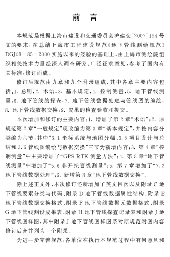 DG/TJ 08-85-2010 标准预览