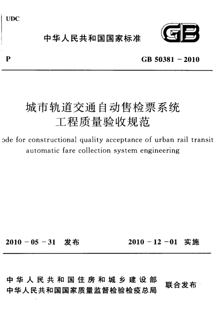 GB 50381-2010 标准预览