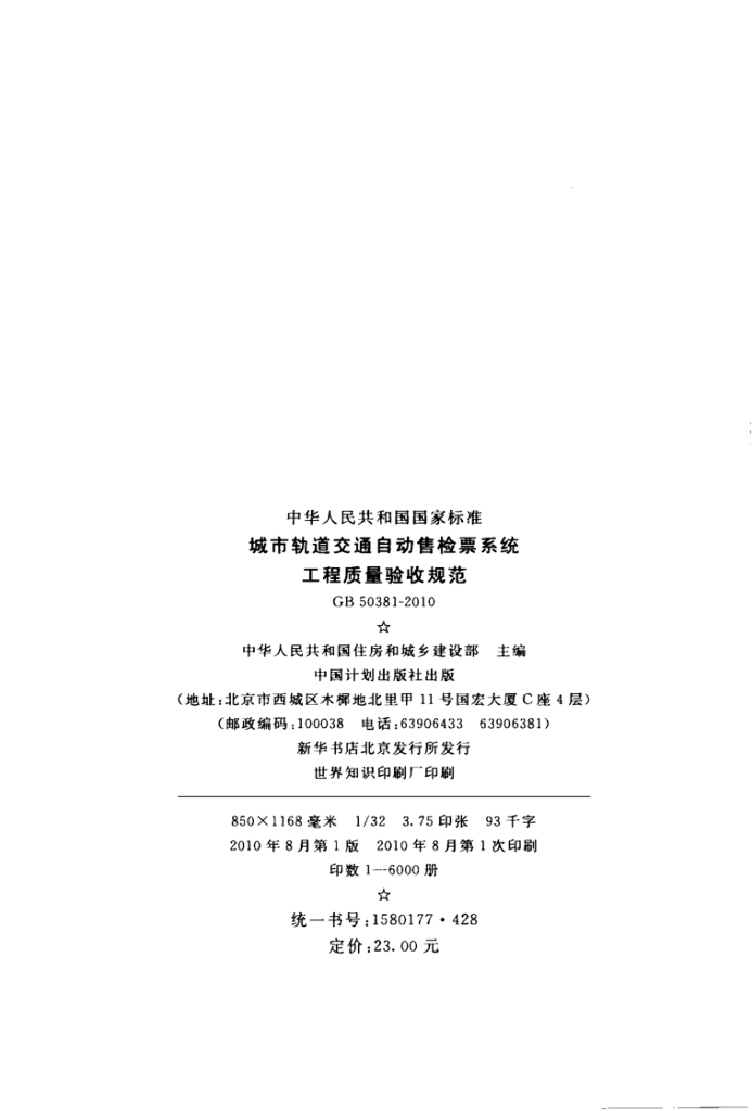 GB 50381-2010 标准预览