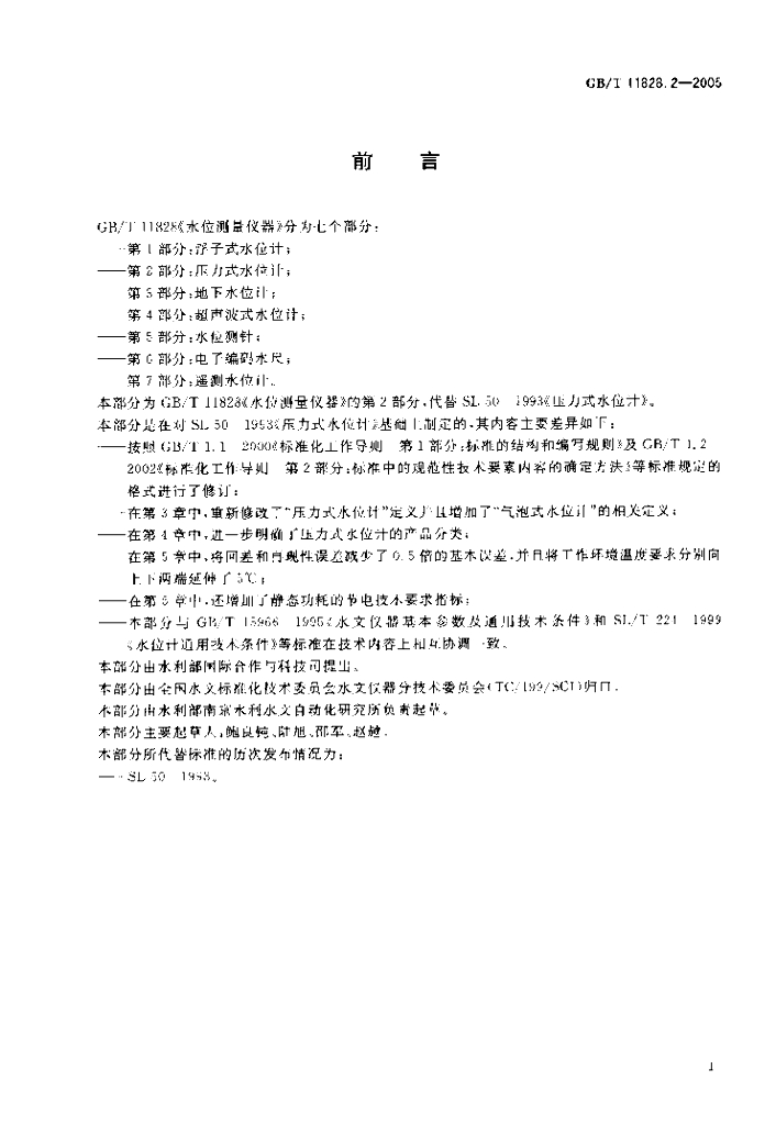 GB/T 11828.2-2005 标准预览