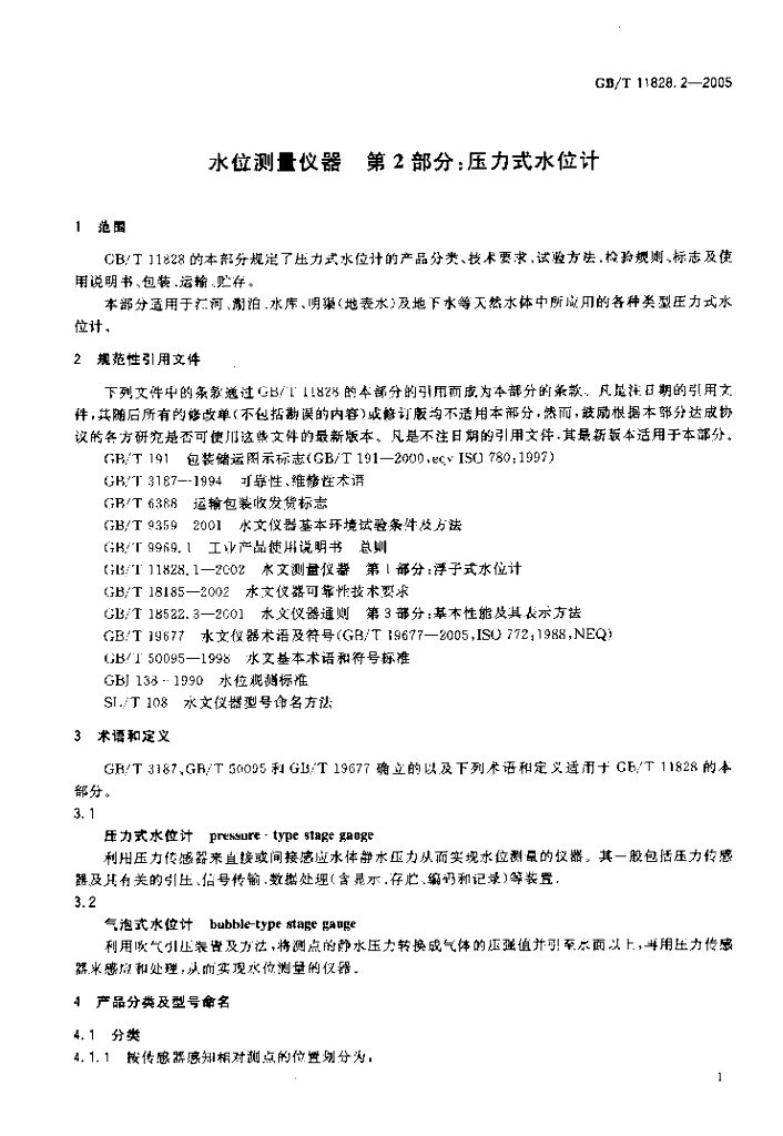 GB/T 11828.2-2005 标准预览