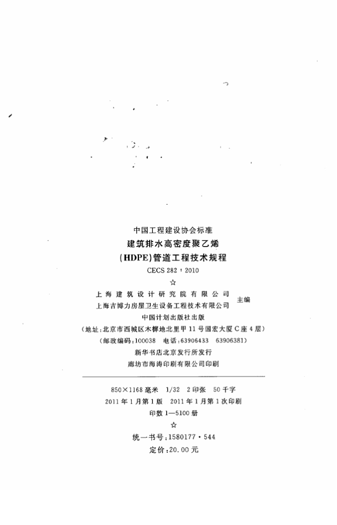 CECS 282-2010 标准预览