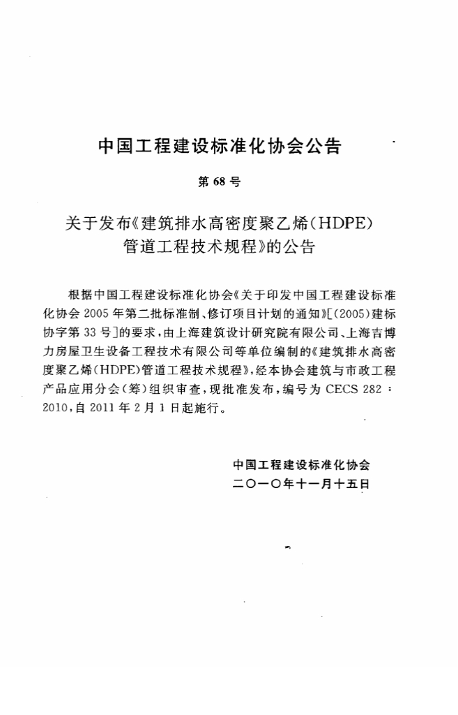 CECS 282-2010 标准预览