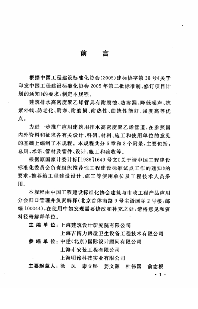 CECS 282-2010 标准预览