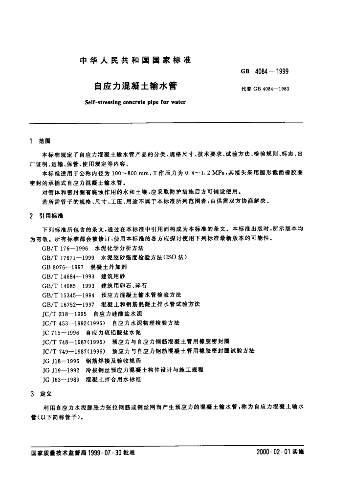 GB/T 4084-1999 标准预览