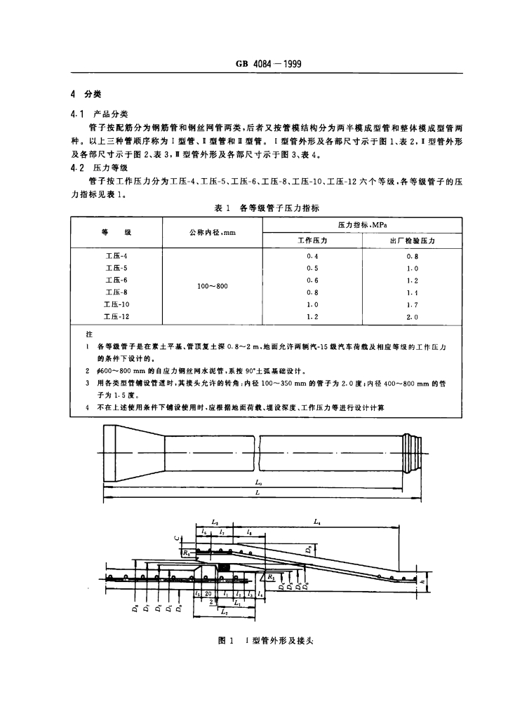 GB/T 4084-1999 标准预览