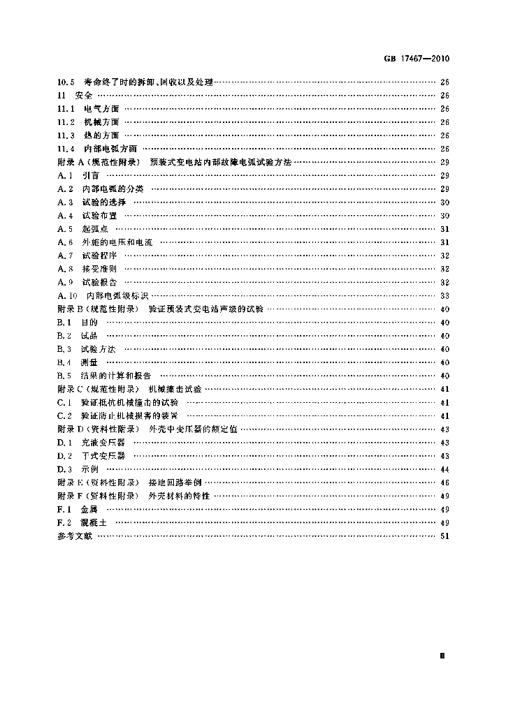 GB/T 17467-2010 标准预览