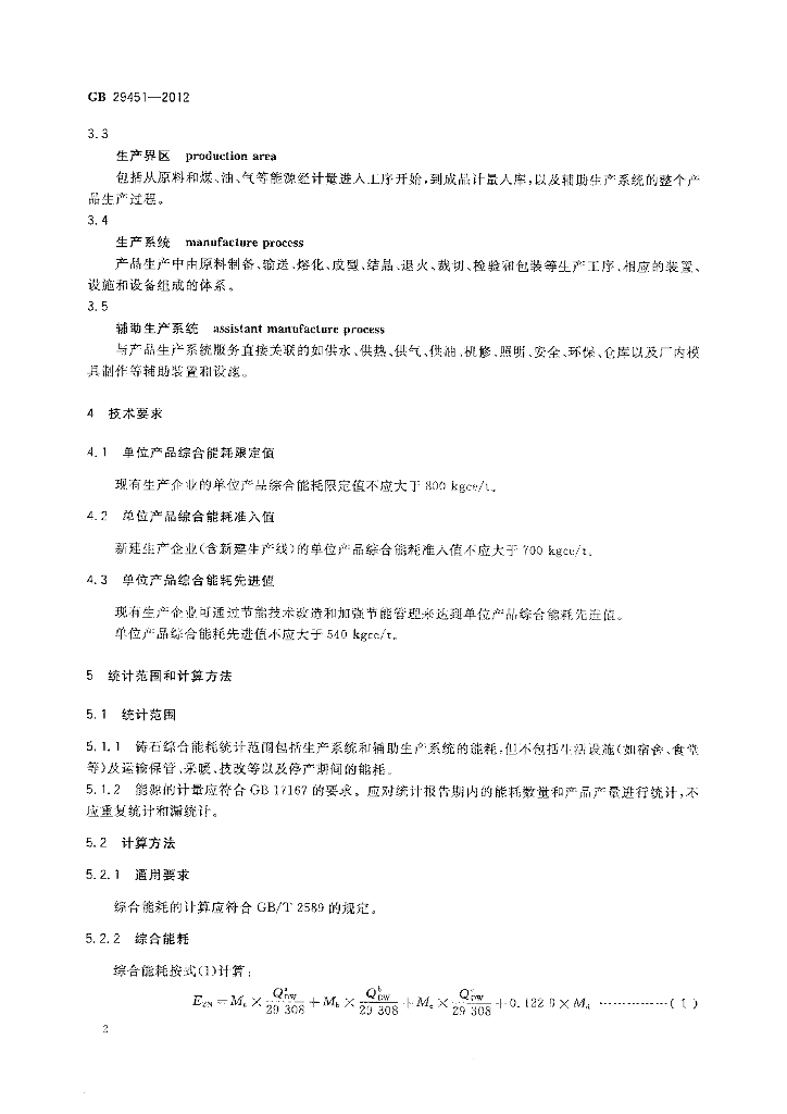 GB 29451-2012 标准预览