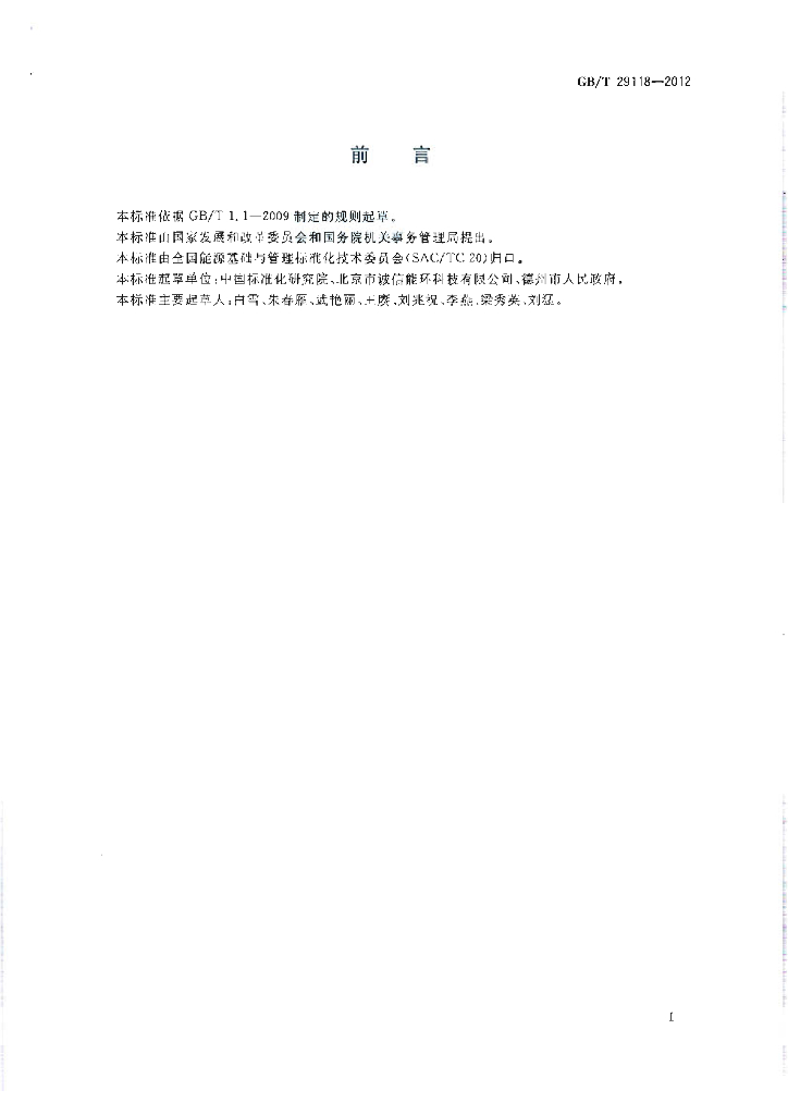 GB/T 29118-2012 标准预览