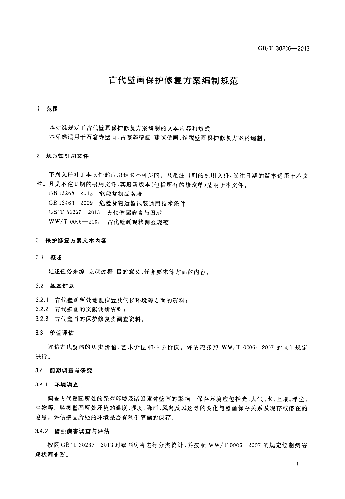 GB/T 30236-2013 标准预览