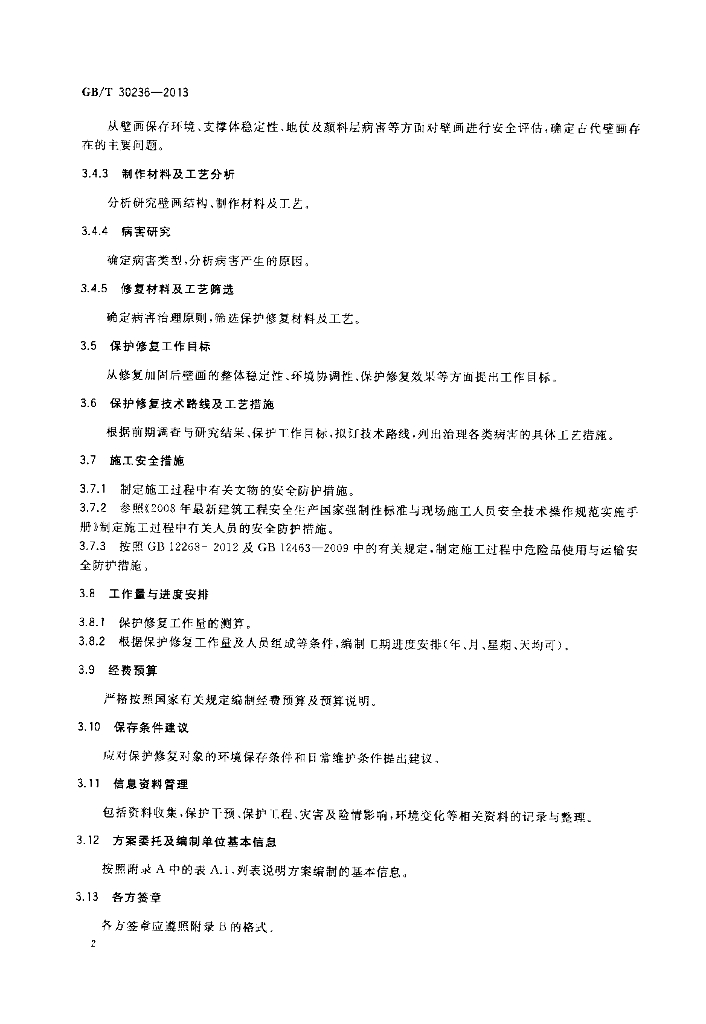 GB/T 30236-2013 标准预览
