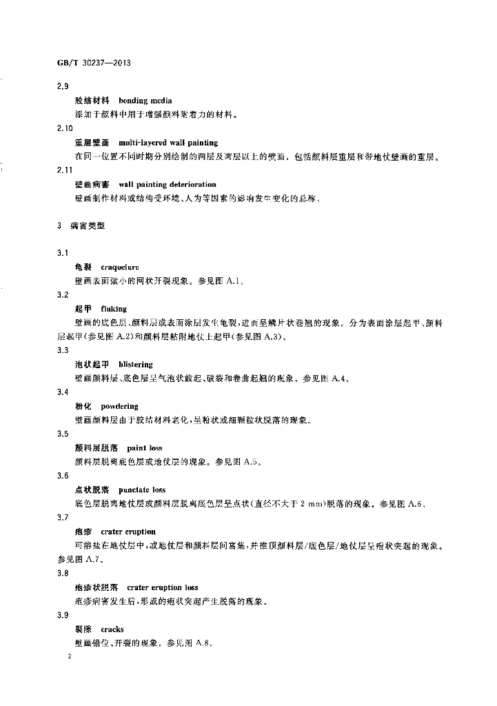 GB/T 30237-2013 标准预览