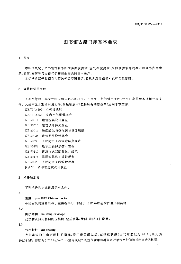 GB/T 30227-2013 标准预览