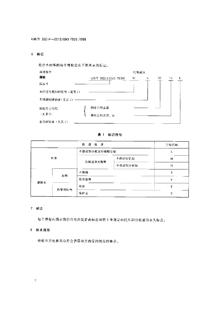 GB/T 30214-2013 标准预览