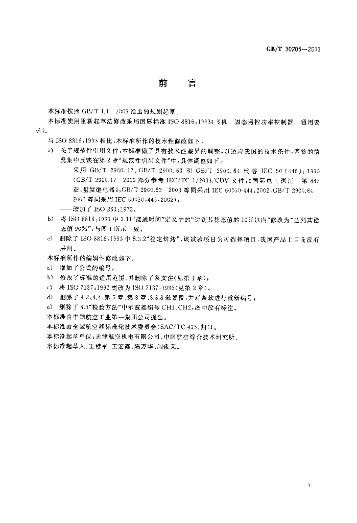 GB/T 30205-2013 标准预览