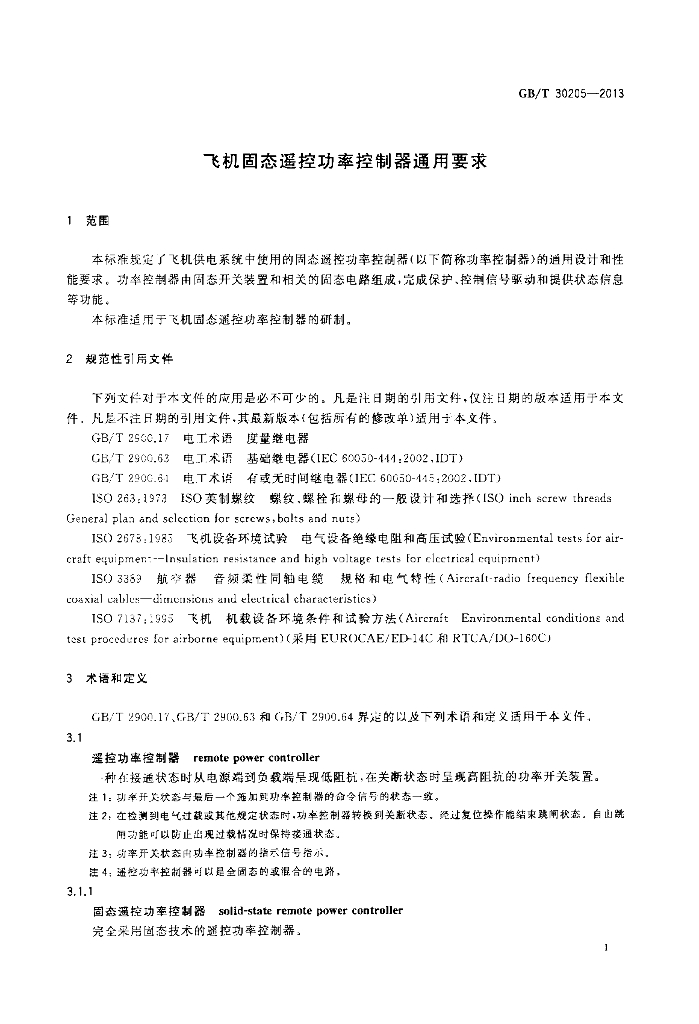 GB/T 30205-2013 标准预览
