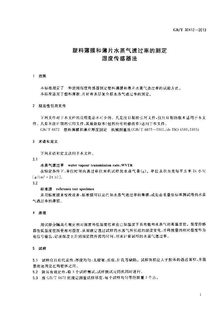 GB/T 30412-2013 标准预览