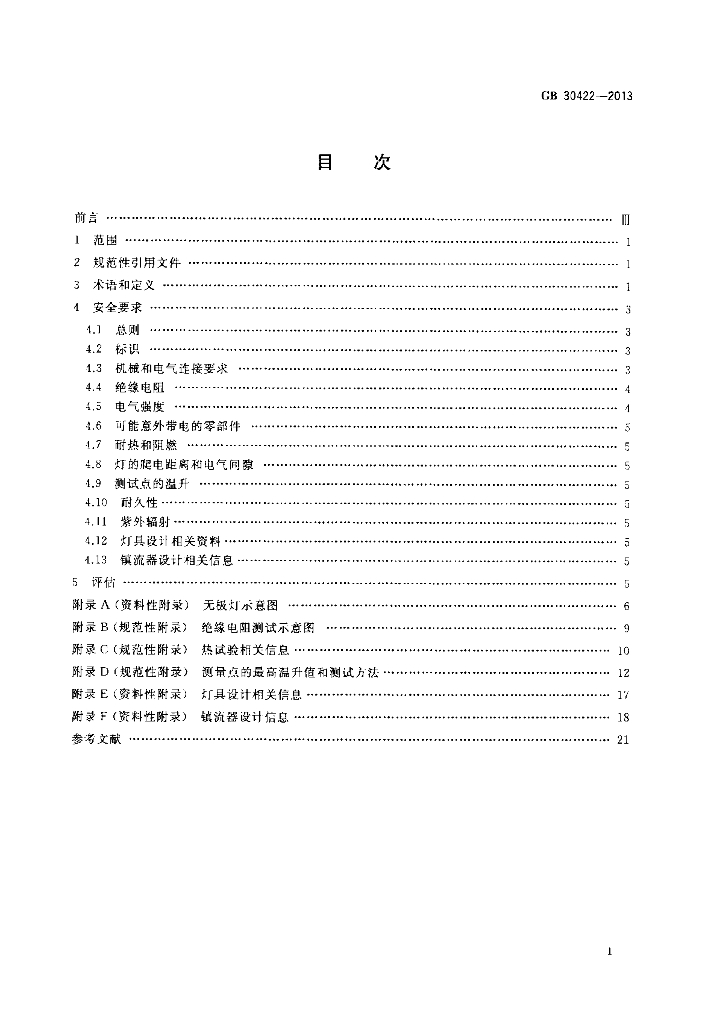 GB 30422-2013 标准预览