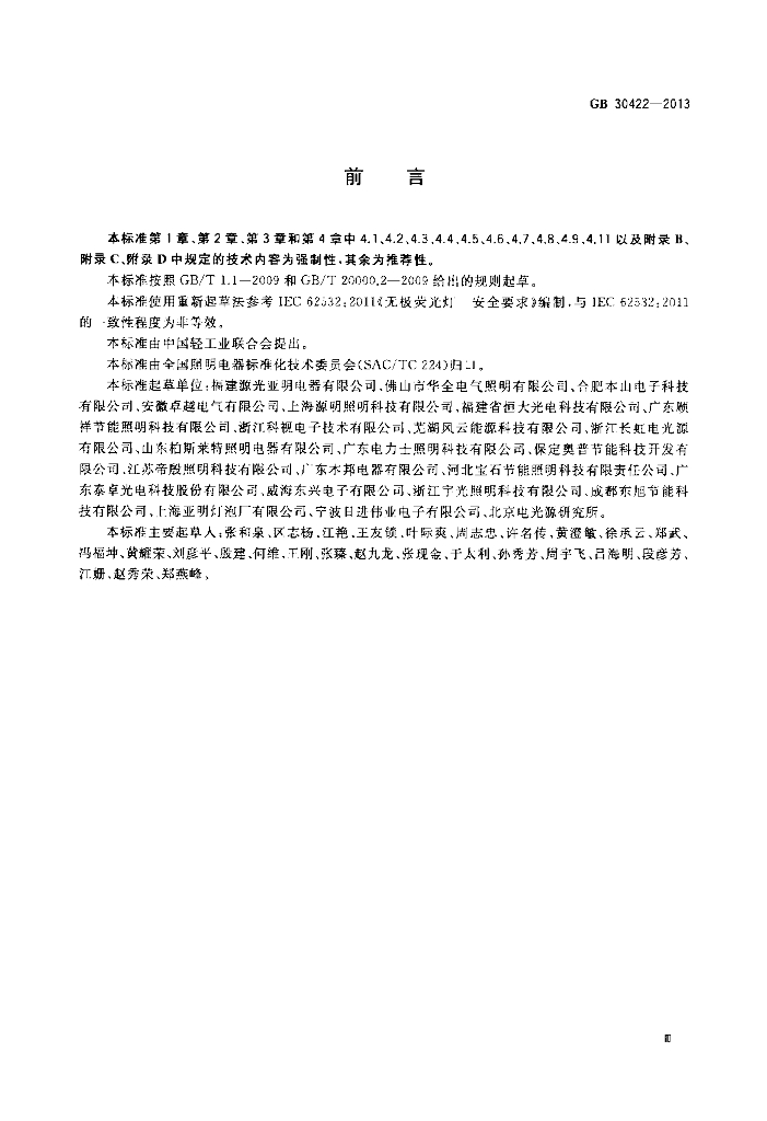GB 30422-2013 标准预览