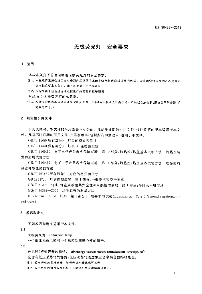 GB 30422-2013 标准预览