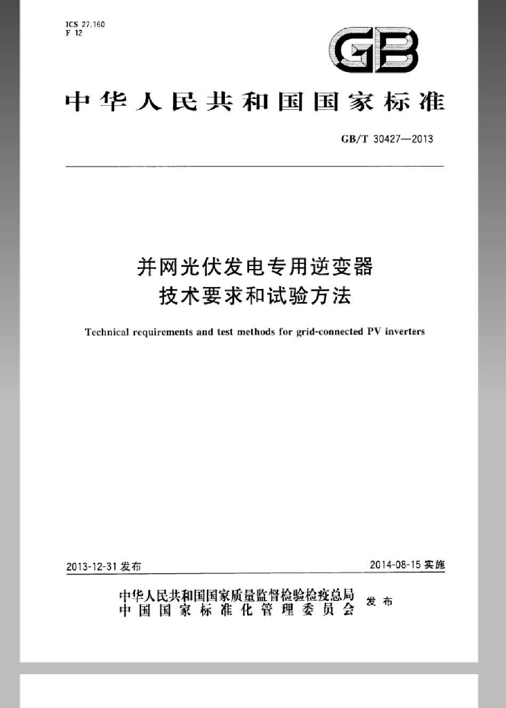 GB/T 30427-2013 标准预览