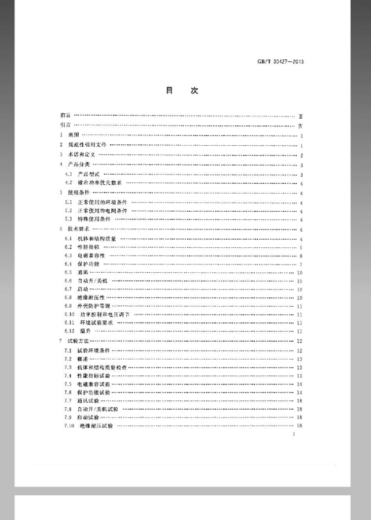 GB/T 30427-2013 标准预览