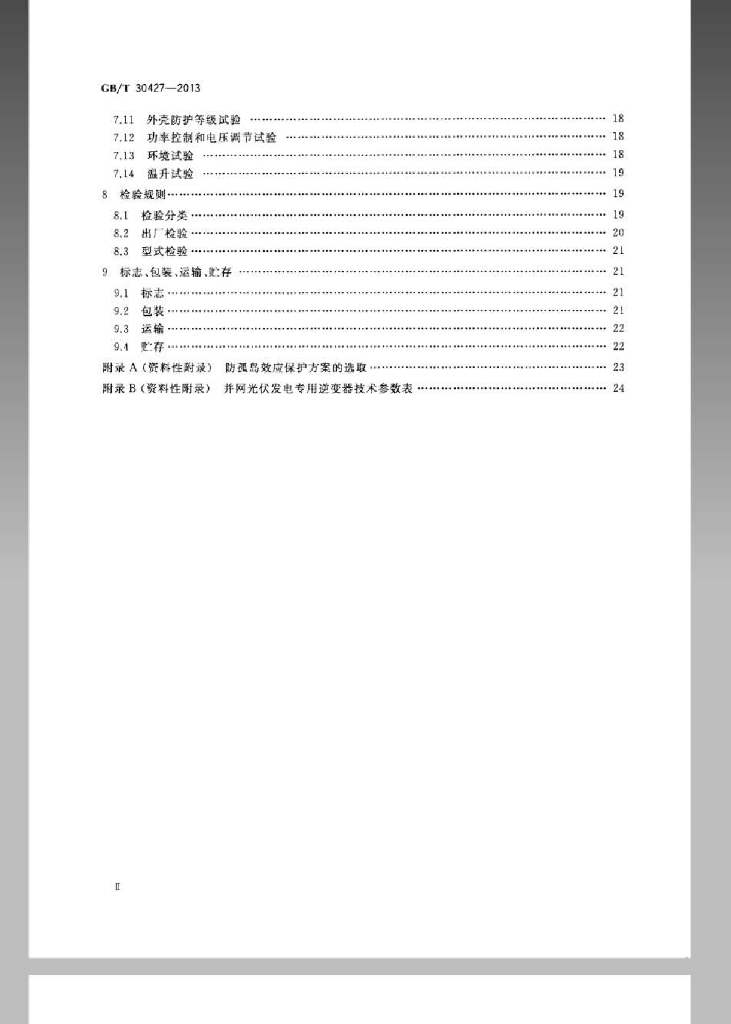 GB/T 30427-2013 标准预览